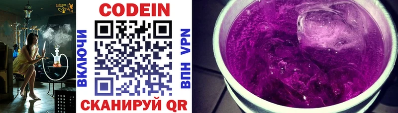Codein напиток Lean (лин)  Ядрин 